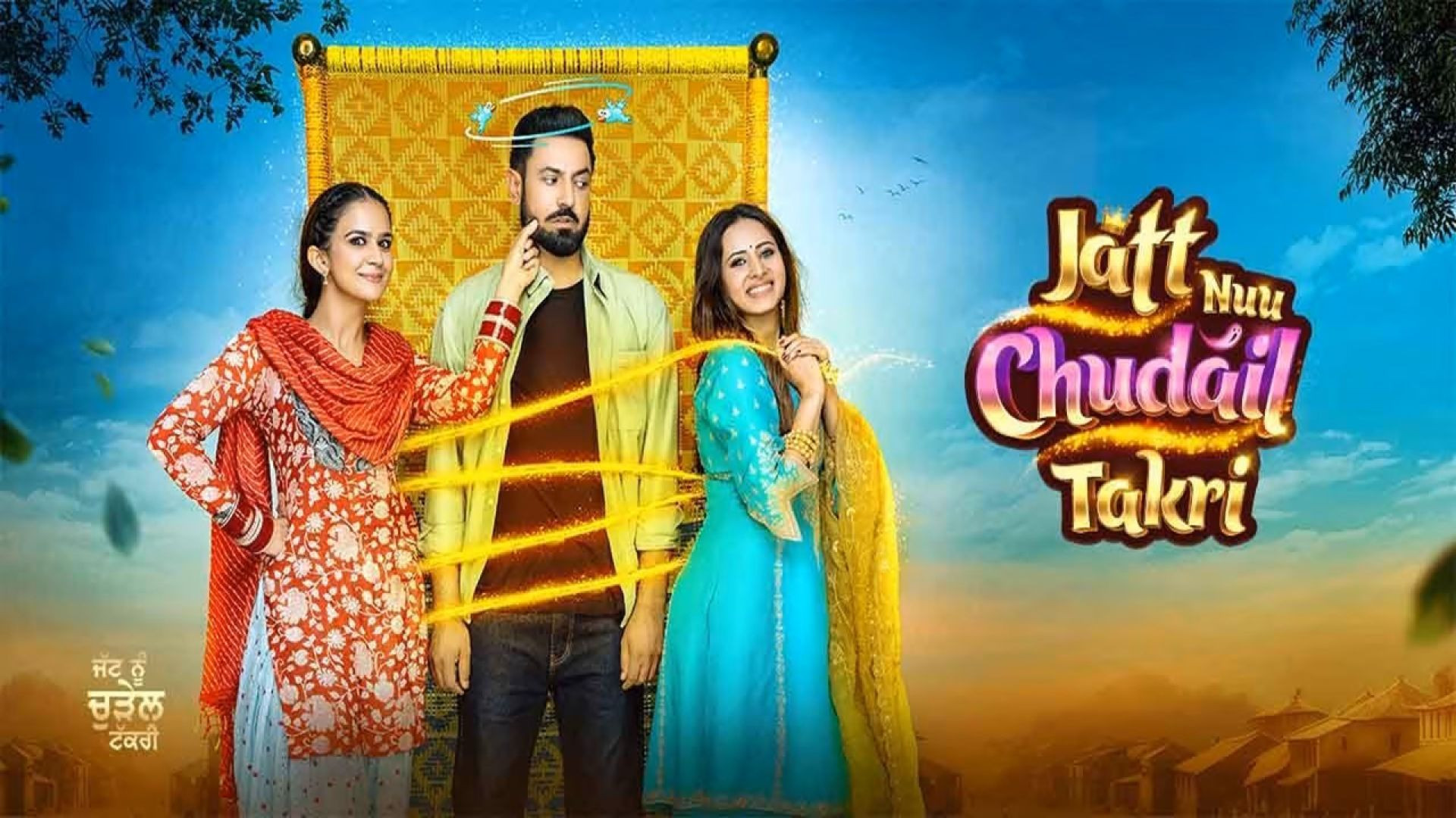 ⁣Jatt Nuu Chudail Takri Hindi Dubbed Watch Full Movie -mastimedia.in